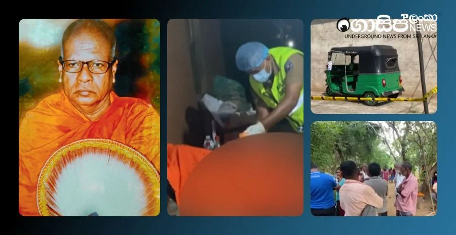 A confession from the three-wheeler driver who killed the monk who had disturbed him and cut off his limbs and fled A confession from the three-wheeler driver who killed the monk who had disturbed him and cut off his limbs and fled