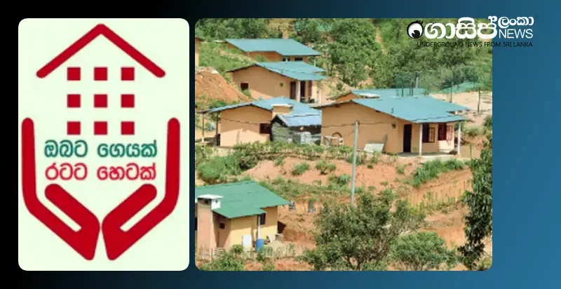a-house-for-you-a-future-for-the-country-housing-assistance-amount-increased-to-one-million-rupees a-house-for-you-a-future-for-the-country-housing-assistance-amount-increased-to-one-million-rupees