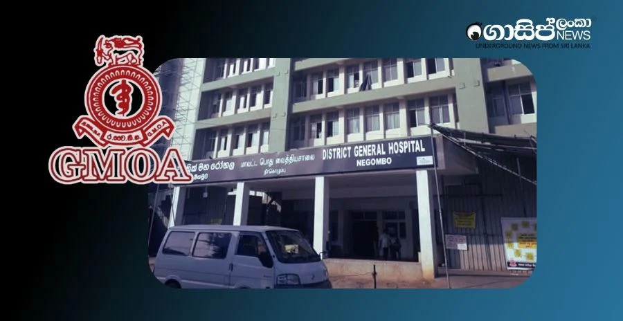 The doctor who molested a young woman at the Negombo Hospital OPD is not responsible as he is not a GMOA member. The doctor who molested a young woman at the Negombo Hospital OPD is not responsible as he is not a GMOA member.