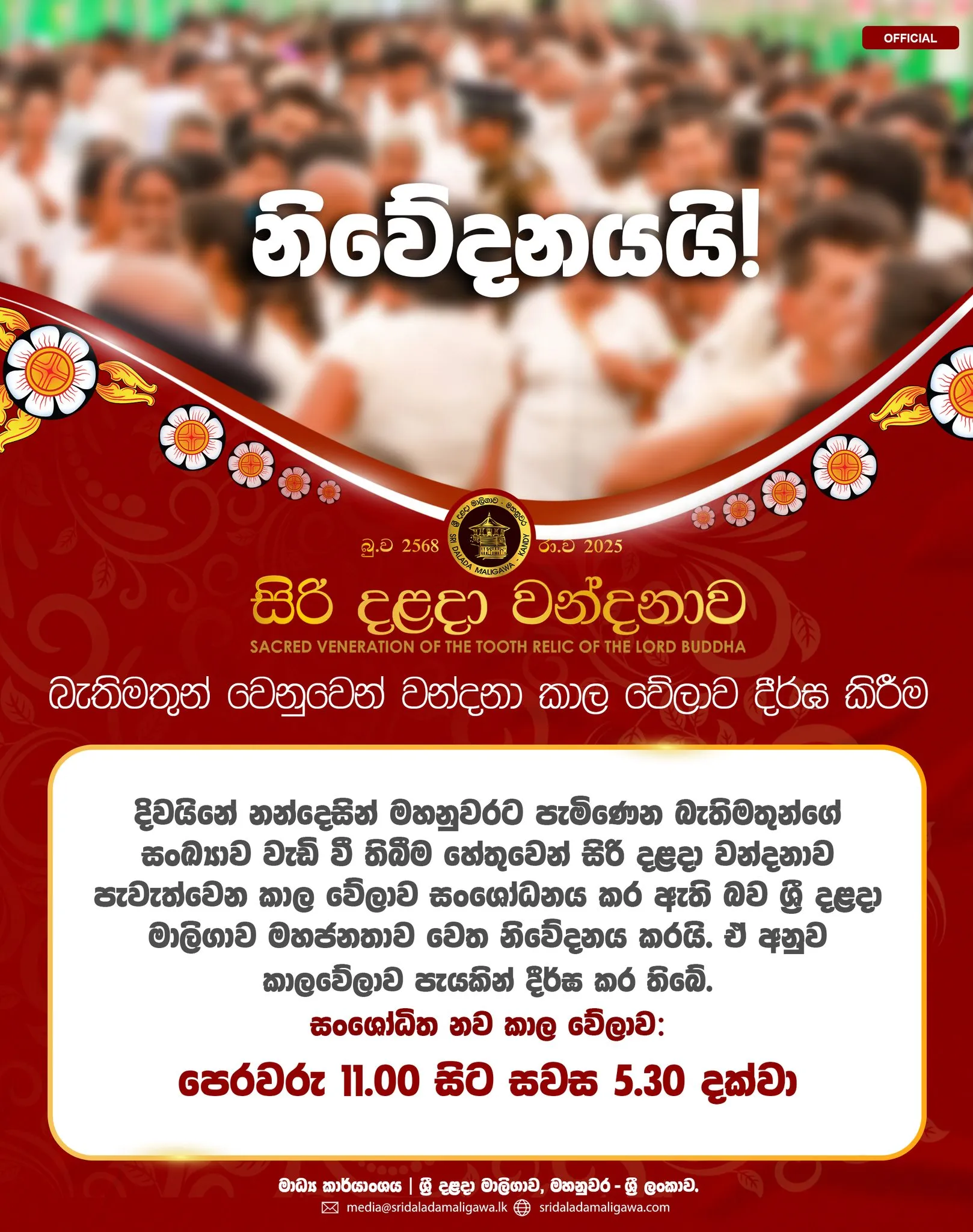 සිරි දළදා වන්දනාව පැවැත්වෙන කාලසීමාවේ සංශෝධනයක් 1 492167971 1100479898790027 6646396920817973061 n