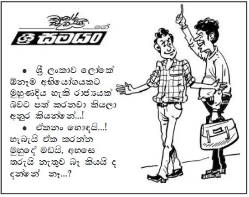 gossiplanka image 7