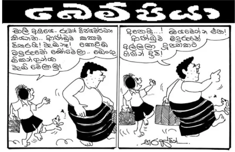 gossiplanka image 23