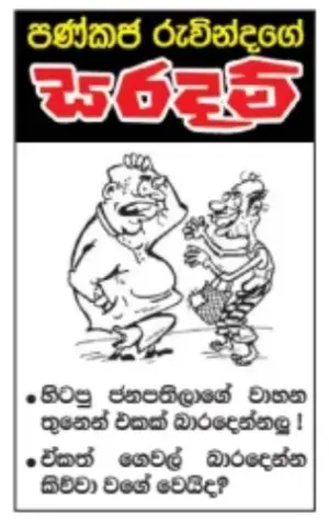 gossiplanka image 3