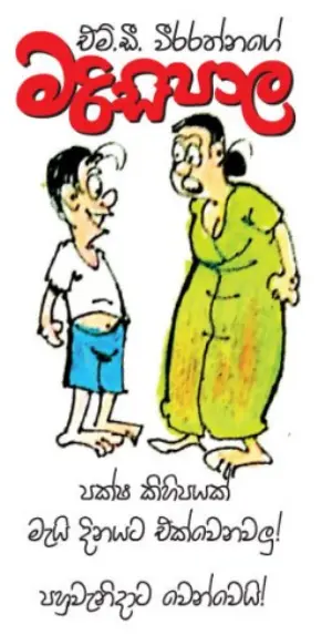 gossiplanka image 16
