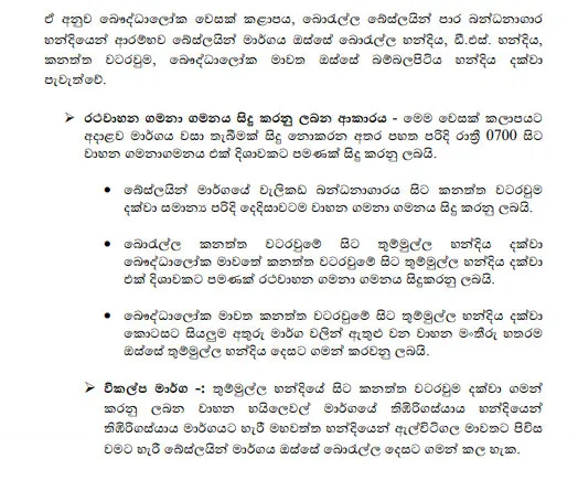 වෙසක් උත්සවයට සමගාමීව කොළඹ විශේෂ රථවාහන සැලැස්මක් 1 1 2