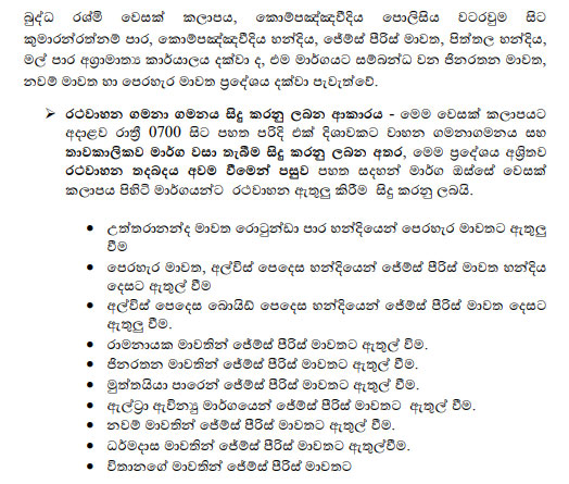 වෙසක් උත්සවයට සමගාමීව කොළඹ විශේෂ රථවාහන සැලැස්මක් 2 2 1