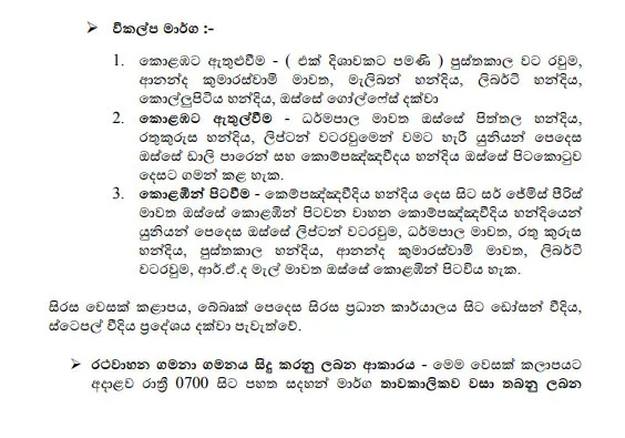 වෙසක් උත්සවයට සමගාමීව කොළඹ විශේෂ රථවාහන සැලැස්මක් 3 3 1