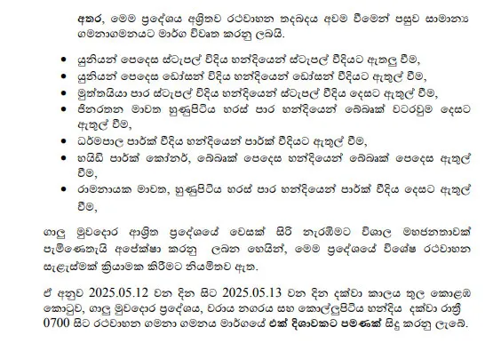 වෙසක් උත්සවයට සමගාමීව කොළඹ විශේෂ රථවාහන සැලැස්මක් 4 4