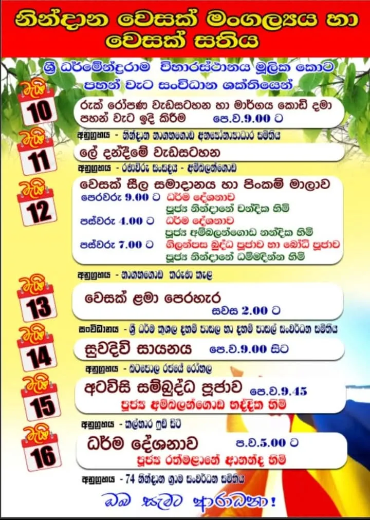 තෙමඟුල සිහි ගන්වමින් සය දිනක් පුරා පැවැත්වෙන ධර්මේන්ද්රාරාමයේ වෙසක් කලාපය 1 WhatsApp Image 2025 05 13 at 17.27.54
