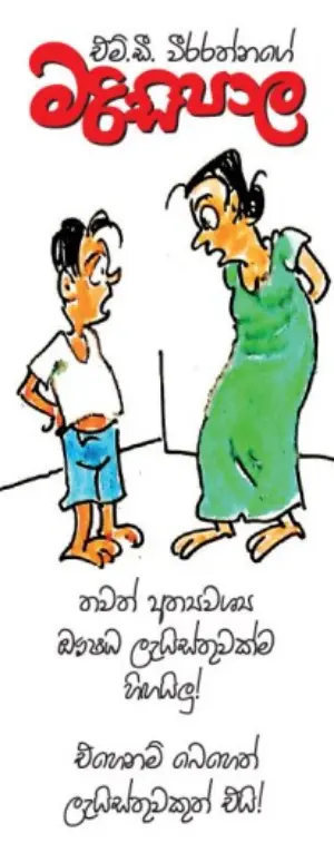 gossiplanka image 7