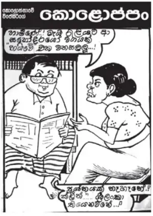 gossiplanka image 3
