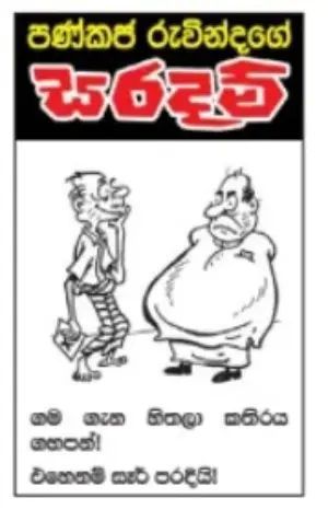 gossiplanka image 7