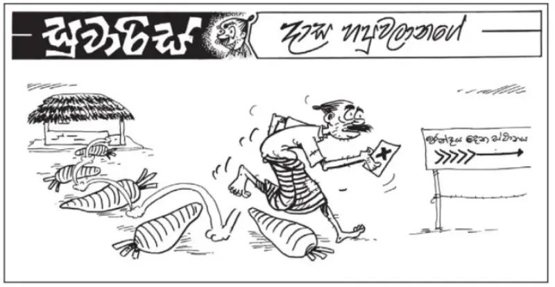 gossiplanka image 4