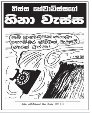 gossiplanka image 6