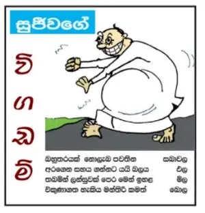 gossiplanka image 3
