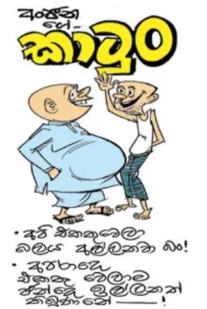 gossiplanka image 22