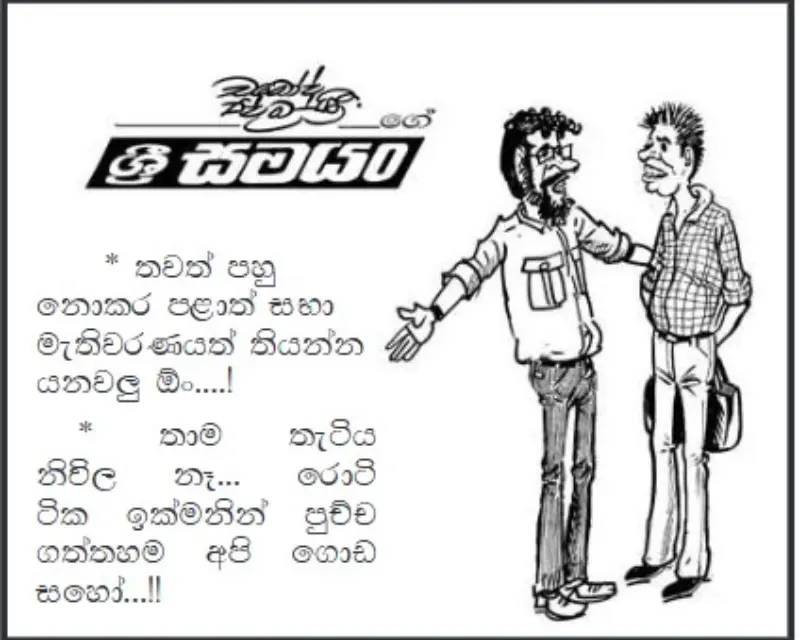 gossiplanka image 23