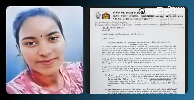a-special-press-release-from-the-national-child-protection-authority-regarding-death-of-kotahena-girl a-special-press-release-from-the-national-child-protection-authority-regarding-death-of-kotahena-girl