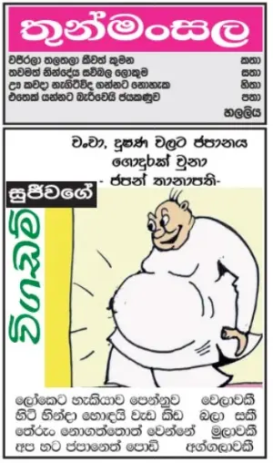 gossiplanka image 2