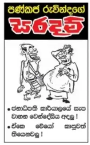gossiplanka image 3