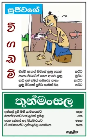 gossiplanka image 7