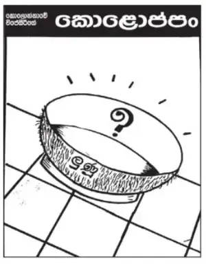 gossiplanka image 3