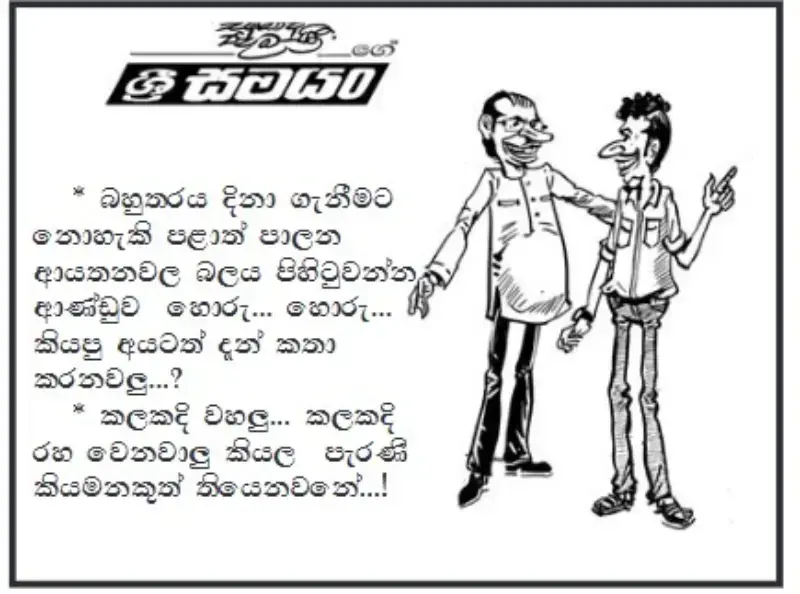 gossiplanka image 22
