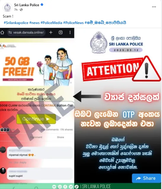 50GB ක් දෙන බවට පැතිරෙන පුවත Scam එකක් - ශ්රී ලංකා පොලිසිය 1 polic