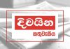 යහපත් හෙටක් වෙනුවෙන් ‘රටම එකට’