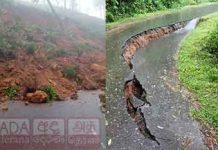 වහාම ඉවත්වන්න – දිස්ත්රික්ක 7කට නායයෑම් රතු නිවේදන