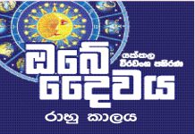 අද දින ඔබේ දෛවය