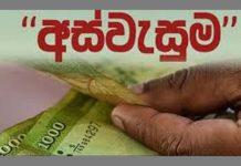 2022/ 2023 අස්වැසුම ප්රතිලාභී තොරතුරු යාවත්කාලීන කරයි