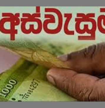 2022/ 2023 අස්වැසුම ප්රතිලාභී තොරතුරු යාවත්කාලීන කරයි