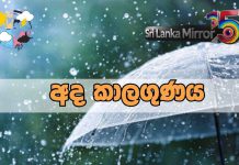 ප්රදේශ රැසකට මීදුම් සහිත තත්ත්වයක්