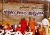 මහා සඟ සමුළුව ඇරඹෙයි