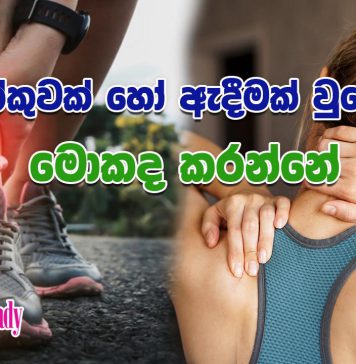 උළුක්කුවක් හෝ ඇදීමක් වුණොත්?