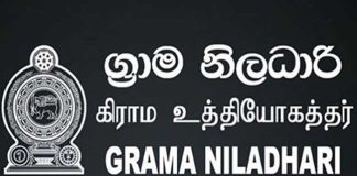 2009/2010 ග්රාම නිලධාරි එකමුතුවේ ගැටලු සාකච්ඡා කරන්න අමාත්යංශයෙන් දිනයක්