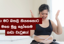 සමීපතමයෙකු Body shaming කළ නිසා ජීවිතය එපා වූ තරුණියක්