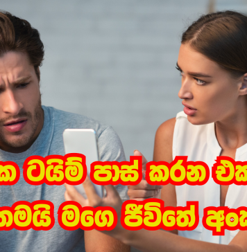 අනාචාරයේ යෙදෙමින් බිරිඳත් ඕනෑ කිවූ සැමියෙක්