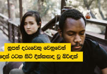 සැමියාගේ අලුත් පෙම්වතියගේ දරුවා වෙනුවෙන් දික්කසාදය තෝරා ගත් බිරිඳක්