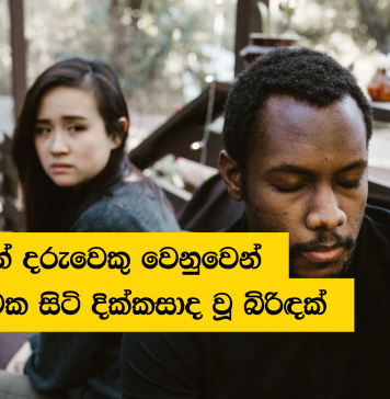 සැමියාගේ අලුත් පෙම්වතියගේ දරුවා වෙනුවෙන් දික්කසාදය තෝරා ගත් බිරිඳක්