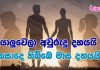 යාලුවෙලා අවුරුදු දහයයි. කසාදෙ තිබ්බෙ මාස දහයයි!
