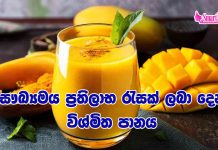 සෞඛ්යමය ප්රතිලාභ රැසක් ලබා දෙන විශ්මිත පානය