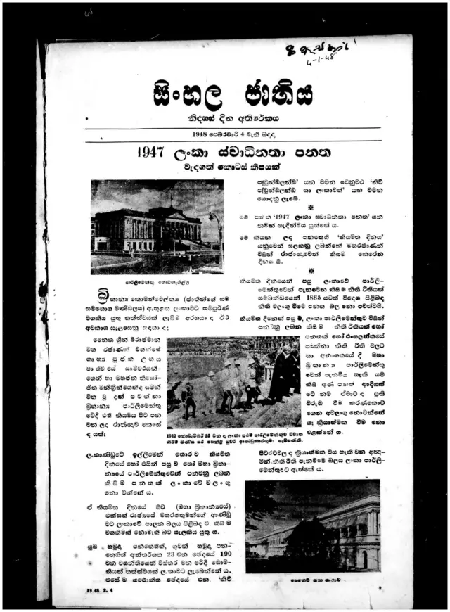 'සිංහල ජාතිය' පුවත්පතේ නිදහස් දිනය සඳහා වන විශේෂ අතිරේකයේ තෙවන පිටුවේ සිට නිදහස පිළිබඳ විස්තර පළ  කර තිබේ. එහි ශ්‍රී ලංකාවට නිදහස හිමි වන "1947 ලංකා ස්වාධීනතා පනත" සැකෙවින් විස්තර කර තිබේ.