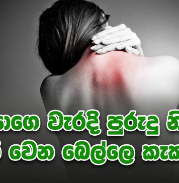 Forward Head Posture Syndrome සහ මොබයිල් ෆෝන් නිසා ඇතිවන බෙල්ලේ කැක්කුම