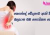 කොන්දේ වේදනාව ඇති වීමට බලපාන ඔබ නොසිතන හේතු…