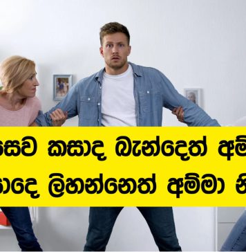 මාන්නයෙන් හිස උදුම්මවා ගත් නැන්දම්මා නිසා විනාශ වුණ තරුණියකගේ ජීවිතයක්