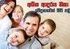 අධික ආදරය නිසා වේදනාවෙන් සිටි පවුලක්…
