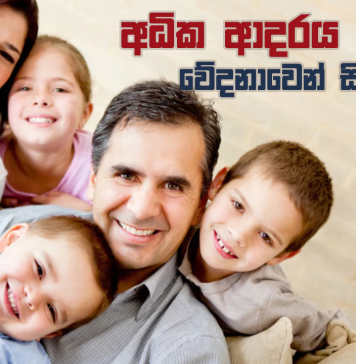 අධික ආදරය නිසා වේදනාවෙන් සිටි පවුලක්…