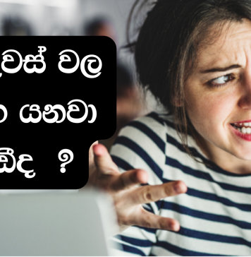 මේ දවස්වල තරහ යනවා වැඩී ද ?